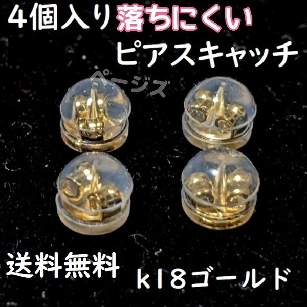 4個セット　ピアスキャッチ　ダブルロック　落下防止　18k No.015 3