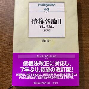 債権各論 II 不法行為法 〔第3版〕