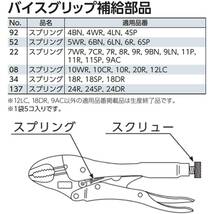 【特価商品】京都機械工具(KTC) バイスグリップ スプリング 52_画像2