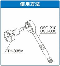 【特価商品】オンダ製作所 【循環口締付工具（ソケット）】 TH-335M_画像2