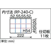 【特価商品】リングスター スーパークラブパーツ クリア L234×W168×H62mm 12仕切 RP-240_画像4