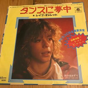 【7インチ】LEIF GARRET / i was made for dancin' / living without your love レイフ ギャレット ダンスに夢中 