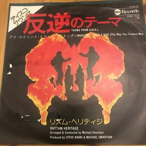 【7インチ】特別狙撃隊S.W.A.T. SWAT EPレコード 反逆のテーマ リズム・ヘリテイジ Rhythm Heritage/Theme From S.W.A.T 川口浩探検隊