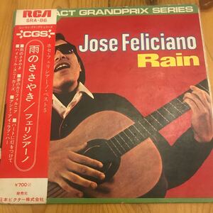 【7インチ】ホセ・フェリシアーノ ベスト5 雨のささやき 夢のカルフォルニア ハートに灯をつけて ハイヒール JoseFeliciano フリーソウル