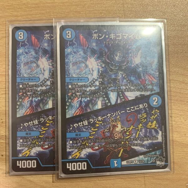 ボン・キゴマイム|やせ蛙 ラッキーナンバー ここにあり
