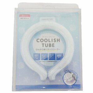 クーリッシュチューブ coolish tube ネッククーラー 熱中症対策★Sサイズ/ホワイト★新品【ゆうパケット発送（全国一律 220円 税込）】