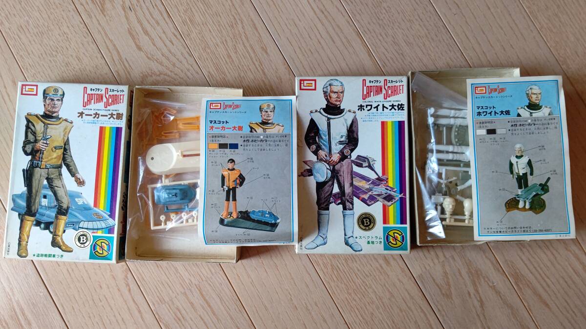 Yahoo!オークション -「イマイ キャプテンスカーレット Yahoo!オークション -「イマイ キャプテンスカーレット