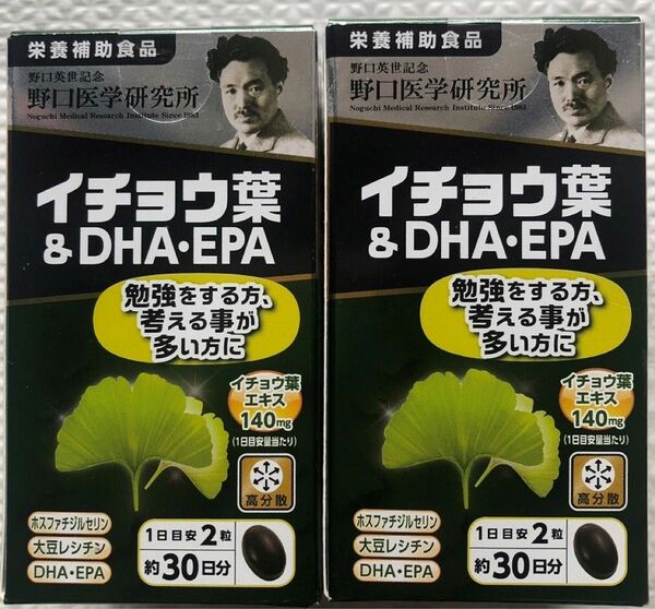 2026/3 野口医学研究所 イチョウ葉＆DHA・EPA 2個セット