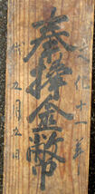 金幣 神具 神道 文化11年(1814) 江戸期_画像9