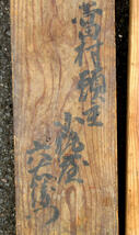 金幣 神具 神道 文化11年(1814) 江戸期_画像10