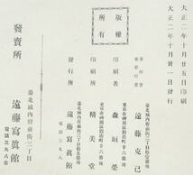 旧日本軍 台湾 写真帖 地図 戦前 討伐軍隊記念_画像3