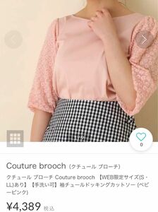 クチュールブローチ Couture brooch 袖チュールドッキングカットソー