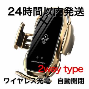 車 スマホホルダー 自動開閉 ワイヤレス充電 10W 車載 Qi 金　ゴールド　車載ホルダー 急速充電 iPhone 車載充電器