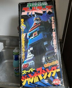 ポピー当時物ジャンボマシンダー六神合体ゴッドマーズ製造番号付箱 ポピニカ超合金魂プラデラex合金