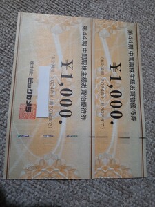 ビックカメラ株主優待　1000円2枚　有効期限2024.11.30