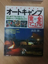 キャンプ　本　7冊セット　まとめ売り　オートキャンプ　ダッチオーブン　バーベキュー　スノーピーク_画像8