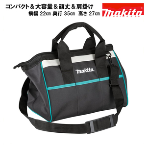 マキタ ツールバッグ 工具箱 ツールケース ツールボックス MAKITA 純正 中サイズ 肩掛けストラップ付属 832319-7（22cm×35cm×27cm）g