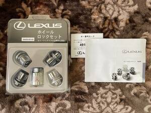 LEXUS レクサス 純正ホイールロックセット 盗難防止用品 マックガード製 08456-00140