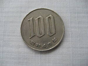 昭和48年　100円硬貨