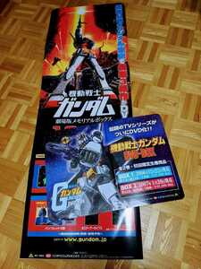 【貴重品】機動戦士ガンダム 劇場版メモリアルボックス & TVシリーズDVDBOX（非売品宣伝物2点）