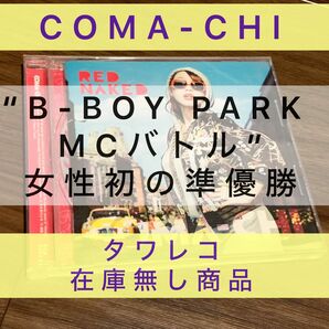 COMA-CHI 【RED NAKED】日本語ラップ