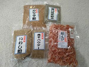 羅臼昆布粉　桜えび　イワシ粉　煮干しパウダー　カツオ粉　５点セット(*^^*)