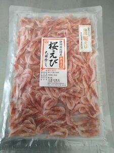 駿河湾産　桜えび　干しエビ　５０ｇ