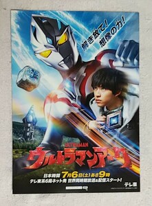 チラシ★ウルトラマンアーク/戸塚有輝★ウルトラマンゼロ 15周年記念★A4サイズ