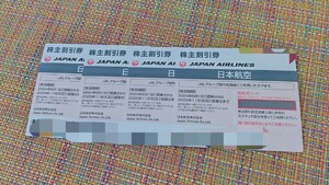 日本航空 JAL 株主優待券4枚