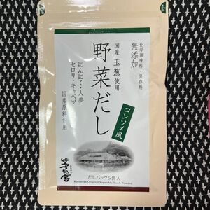 かやのや 茅乃舎　野菜だし　コンソメ風