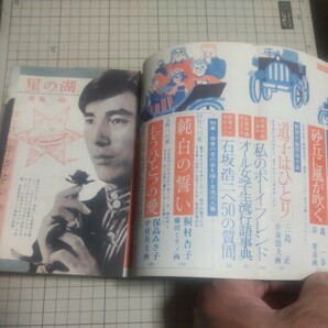 古本 小説女学生コース 1969年昭和44年5月号の画像4