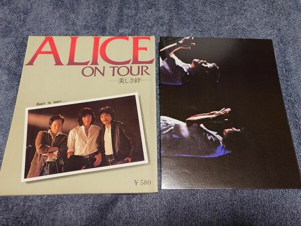 週刊セブンティーン特別編集「ALICE ON TOUR 美しき絆」アリス 谷村新司 堀内孝雄 矢沢透