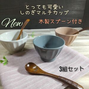 美濃焼/しのぎデザート/ヨ―グルト マルチカッブ 3個セット 食器