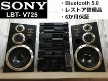 ■Bluetooth 対応・レストア整備済■SONY LBT-V725 高音質チューニング・バブルコンポ・システムコンポ・ミニコンポ・ソニー 検/j5 j7 m0o_画像1