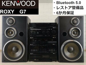 ■Bluetooth 対応・整備済6か月保証■KENWOOD ROXY G7 最高峰フルセット！(S-7i/T-7J/A-7J/GE-7/X-7J/DP-7J/RC-7J)m0a3564