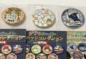 ジブリがいっぱい キャラバッジ・缶バッジコレクション 平成狸合戦ぽんぽこ＆となりのトトロ 3個セット