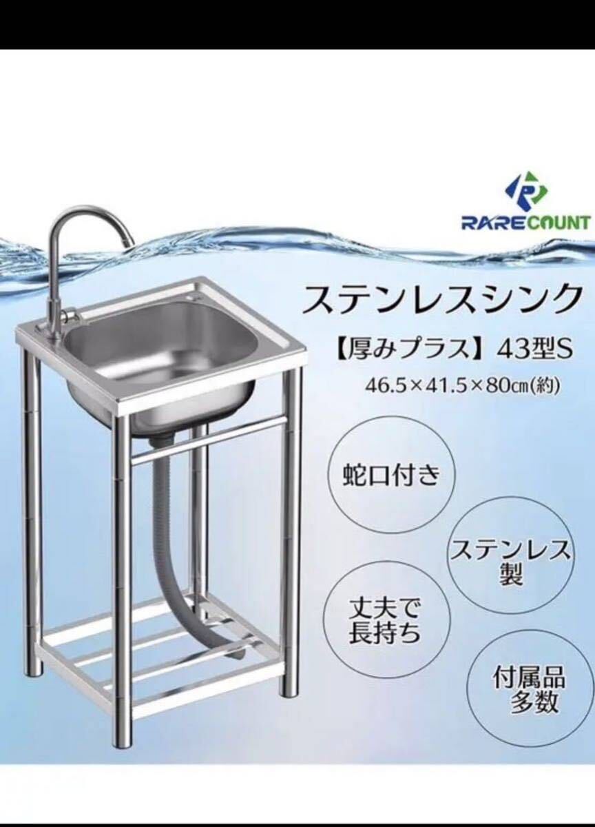 ステンレス流し台 厚みあり 堅めのシンク (304厚みプラス)S43ステンレス流し台