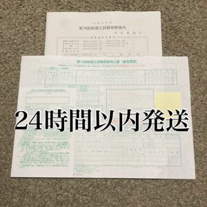 税理士試験　願書