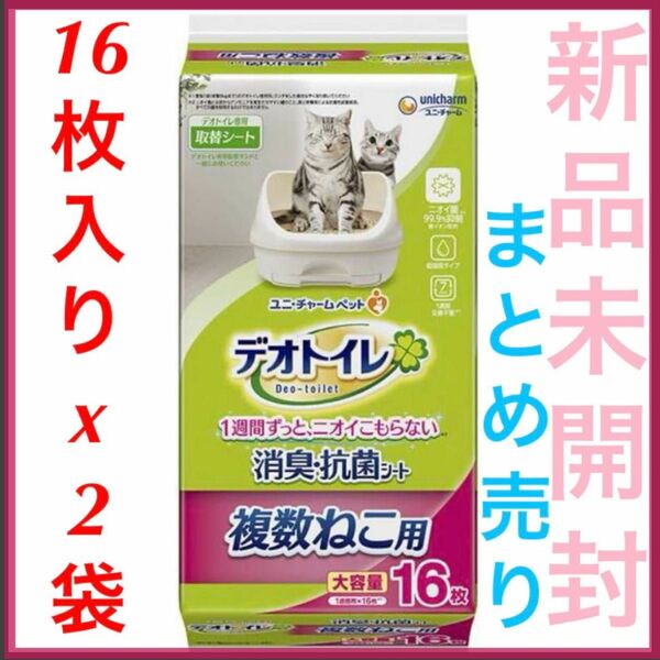 【新品】 デオトイレ 複数ねこ用消臭・抗菌シート 16枚×2袋セット 即日発送 【フォロー割あり】