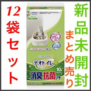 新品 デオトイレ 消臭・抗菌シート10枚×12袋セット (120枚) ユニ・チャーム 即日発送 【フォロー割あり】