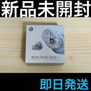 【新品未開封】 Beats Studio Buds + トランスペアレント 【即日発送】