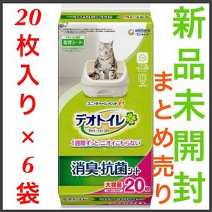 【新品】 デオトイレ 消臭・抗菌シート20枚×6袋セット (120枚) 即日発送 【フォロー割あり】