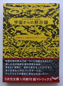 [5次元文庫] オイカイワタチとは何か 宇宙からの黙示録