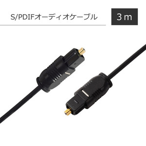  digital light S/PDIF audio cable approximately 3m rectangle male TOSLINK height sound quality amplifier Blu-ray player etc. LP-TOSL3M