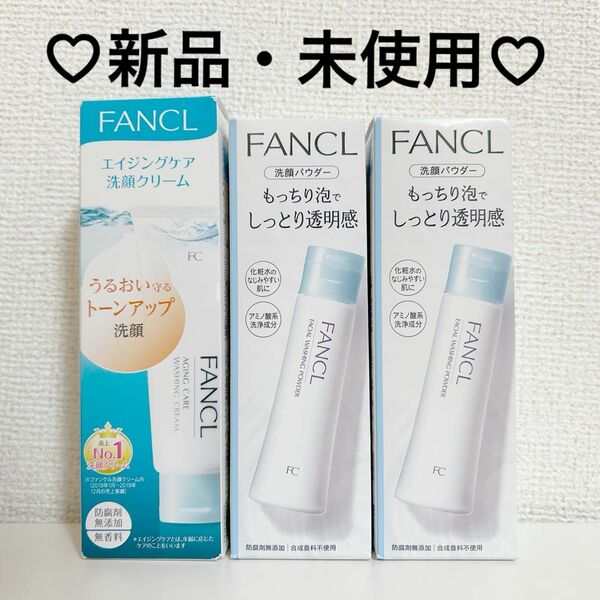 新品 未開封 未使用 FANCL ファンケル 洗顔パウダー 50g エイジングケア 洗顔クリーム 洗顔料 スキンケア 