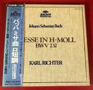 【レコードコレクター放出品】 LP　リヒター　バッハ　ミサ曲　ロ短調　1969年 東京文化会館大ホールにて　3枚組　ボックス　帯破れあり