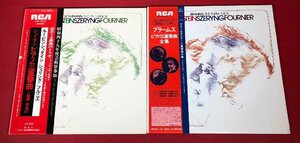 【レコードコレクター放出品】 LP　ルービンシュタイン　シューマン　ブラームス　ピアノ三重奏曲　2点　まとめ売り　帯付