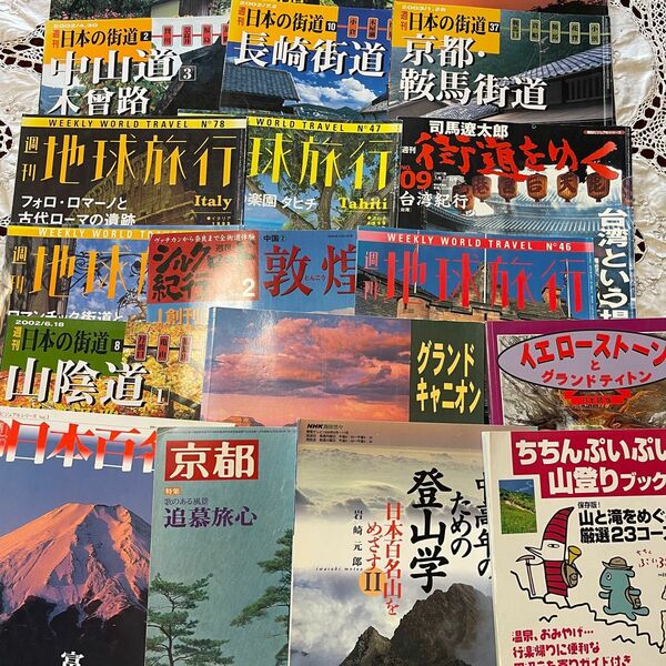 旅行、登山書　日本の街道、地球旅行他21冊