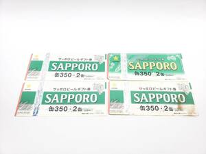  Sapporo пиво подарочный сертификат .. талон жестяная банка 350ml 2 шт × 4 листов пиво талон 