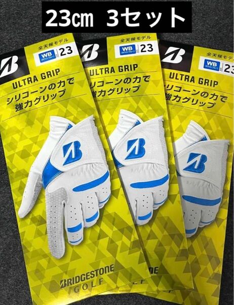 ブリヂストン ゴルフグローブ 春 夏 ULTRA GRIP 23㎝ 3セット